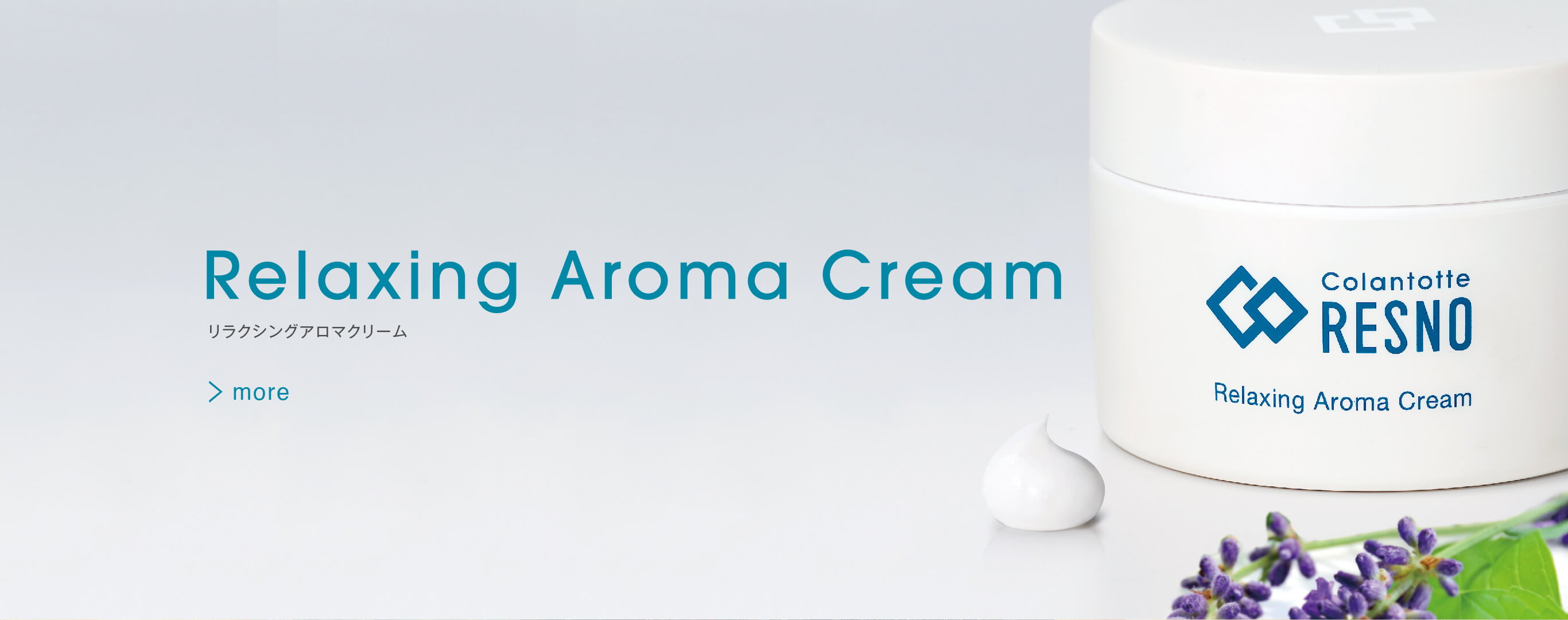 Relaxing aroma cream リラクシングアロマクリーム