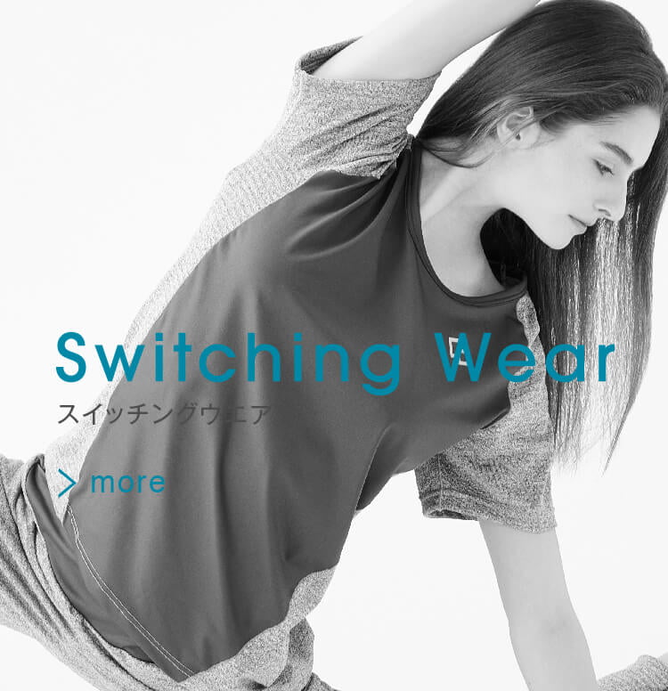 Switching wear スイッチングウエア