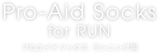 Pro-Aid Socks For Run プロ エイド ソックス For Run
