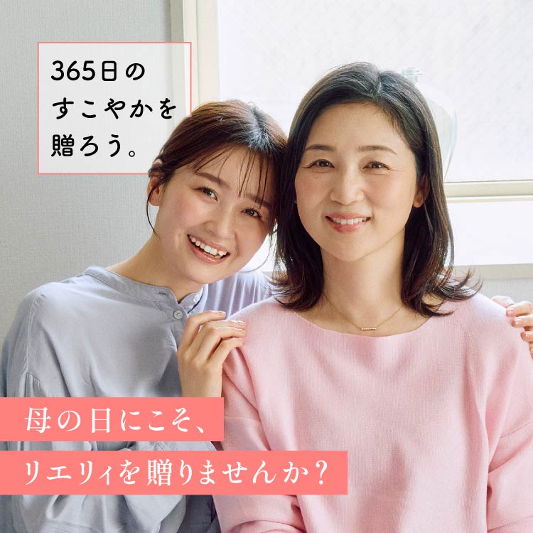 母の日に贈る健康ギフト
